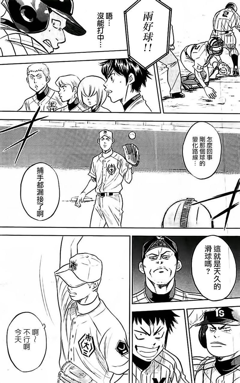 钻石王牌 第353话 第2页