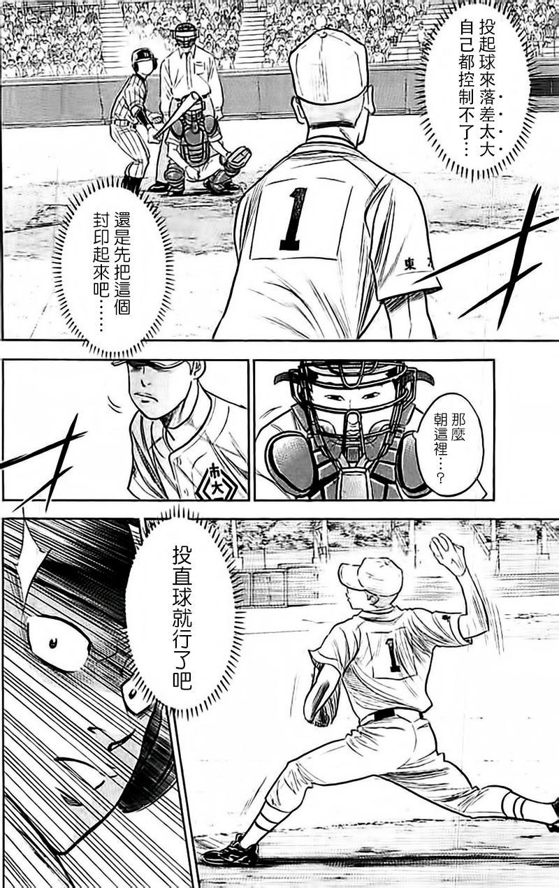 钻石王牌 第353话 第3页