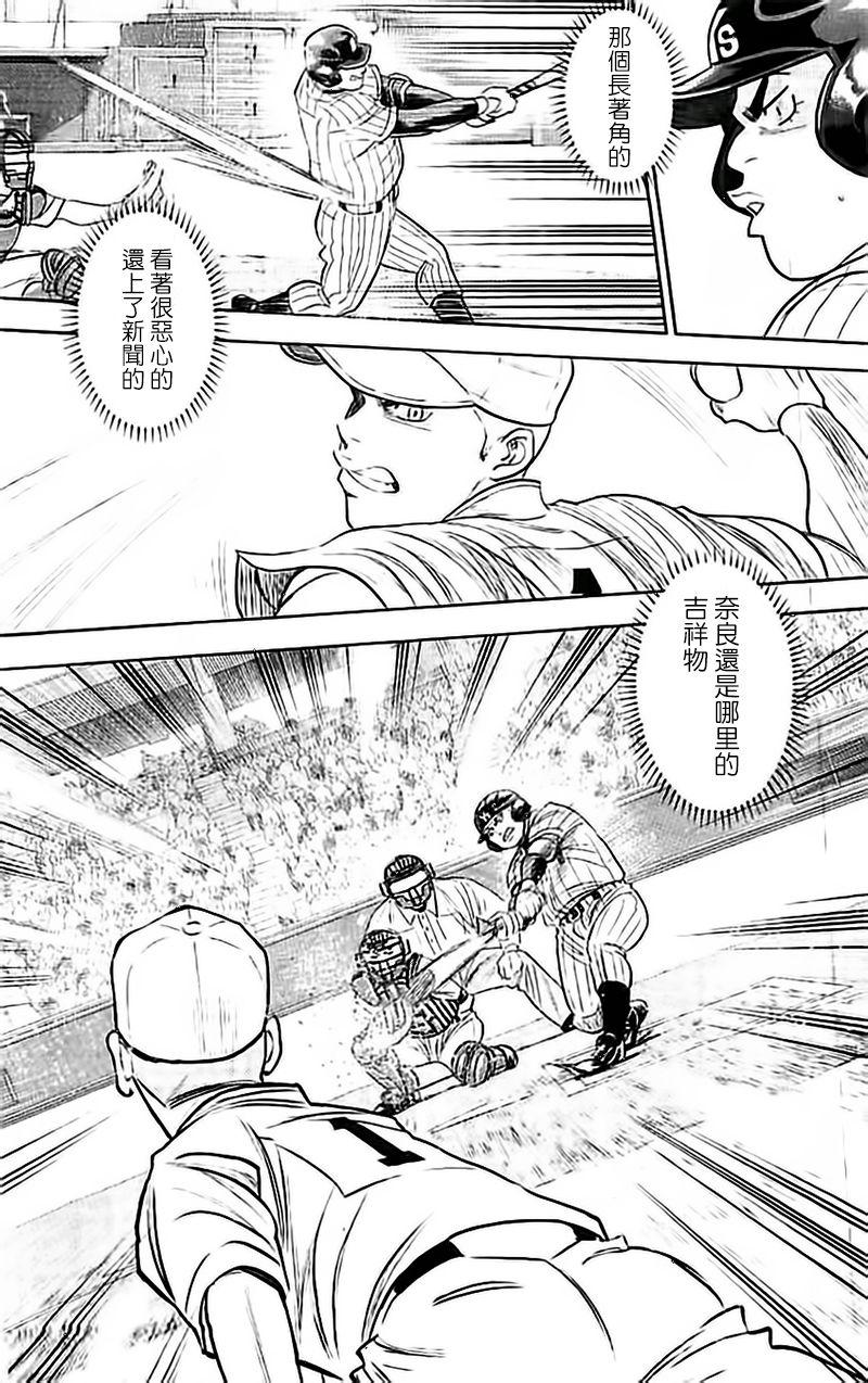 钻石王牌 第353话 第6页