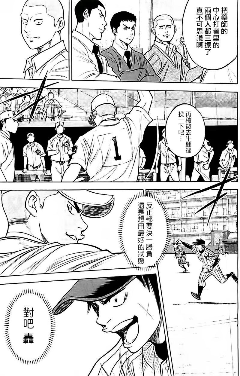 钻石王牌 第353话 第8页