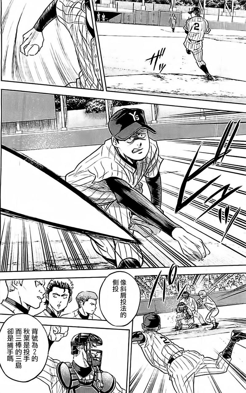 钻石王牌 第353话 第9页