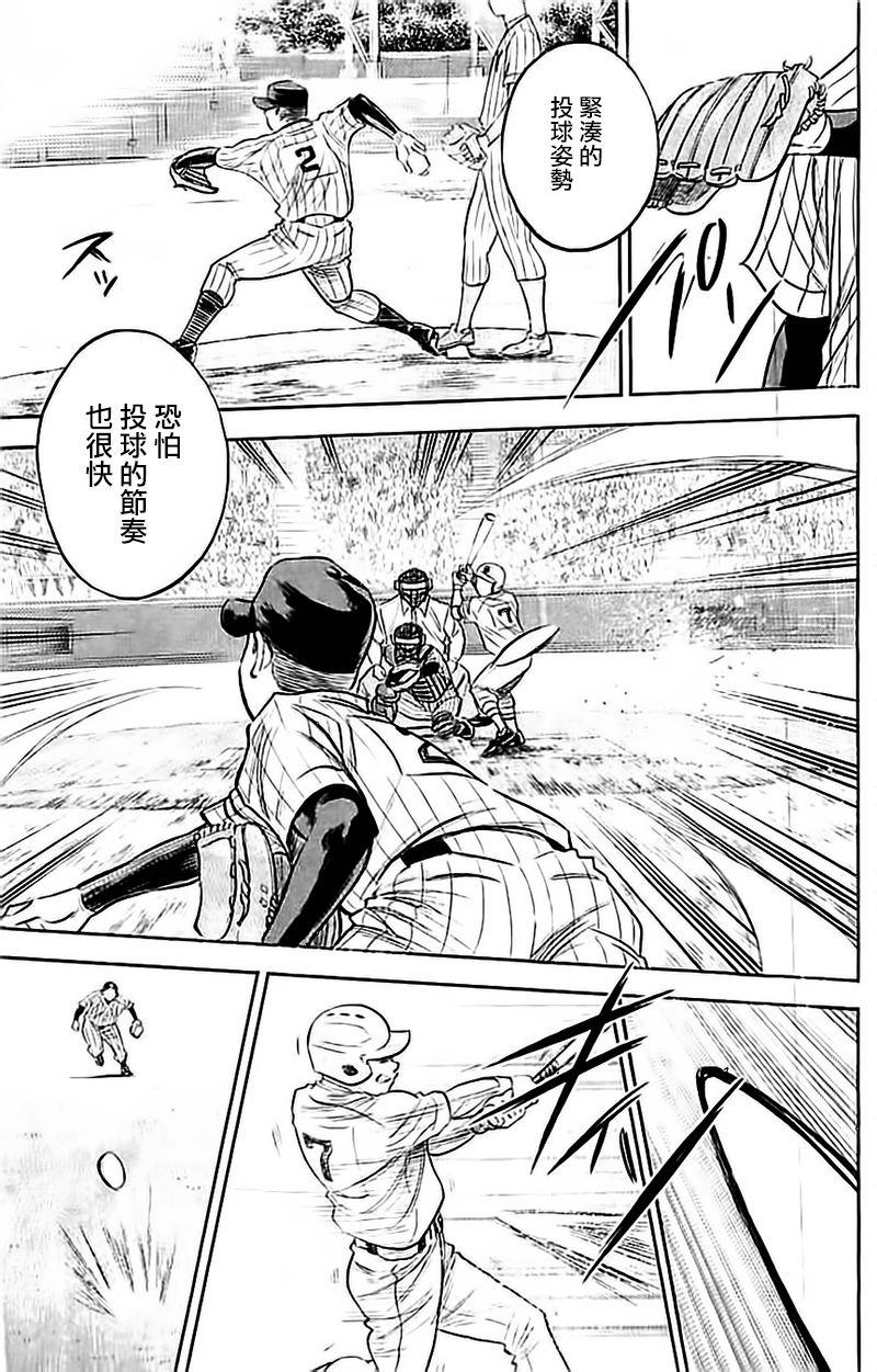 钻石王牌 第353话 第10页