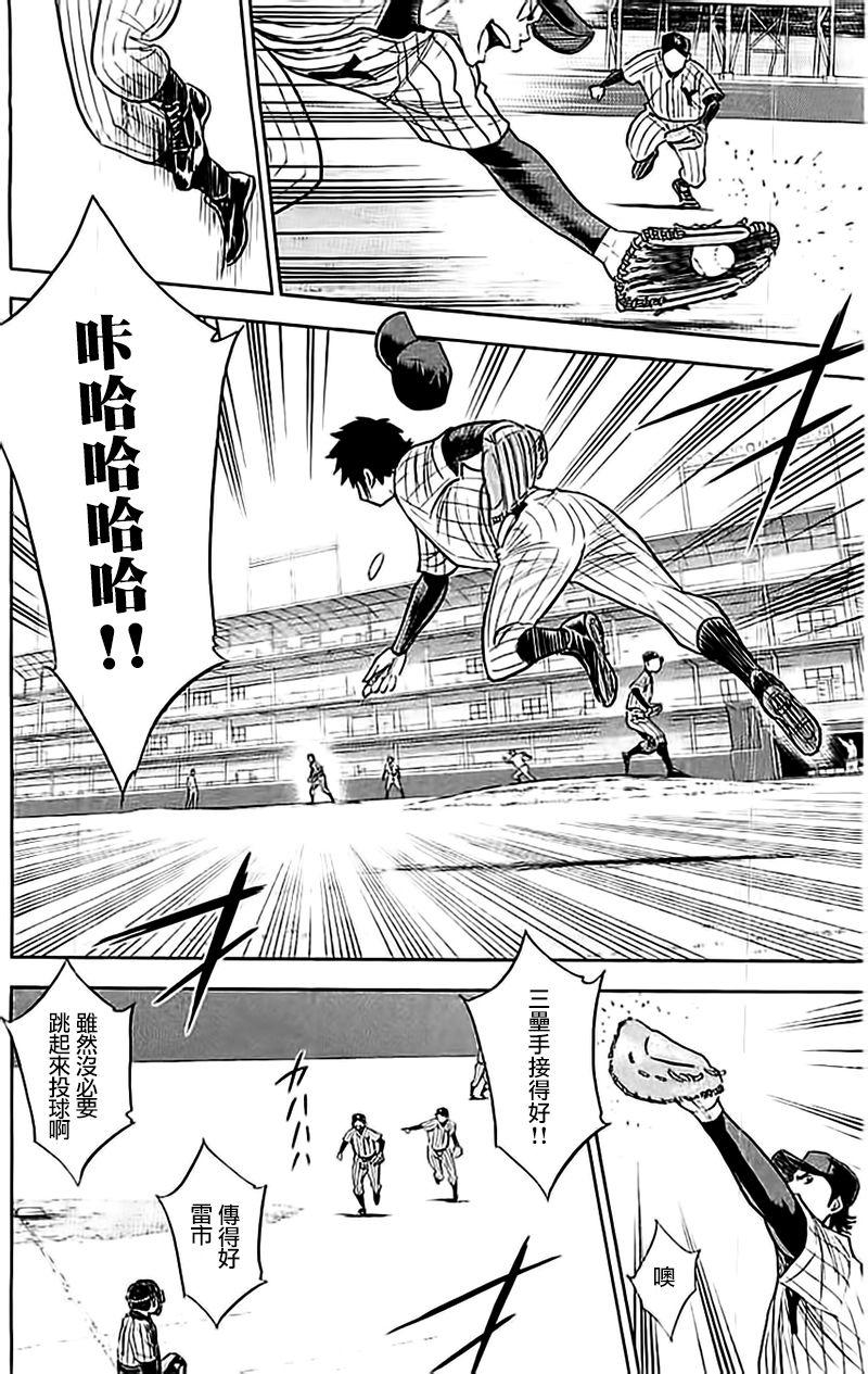 钻石王牌 第353话 第11页