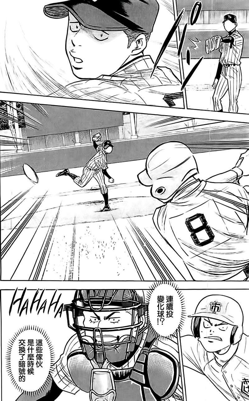 钻石王牌 第353话 第13页