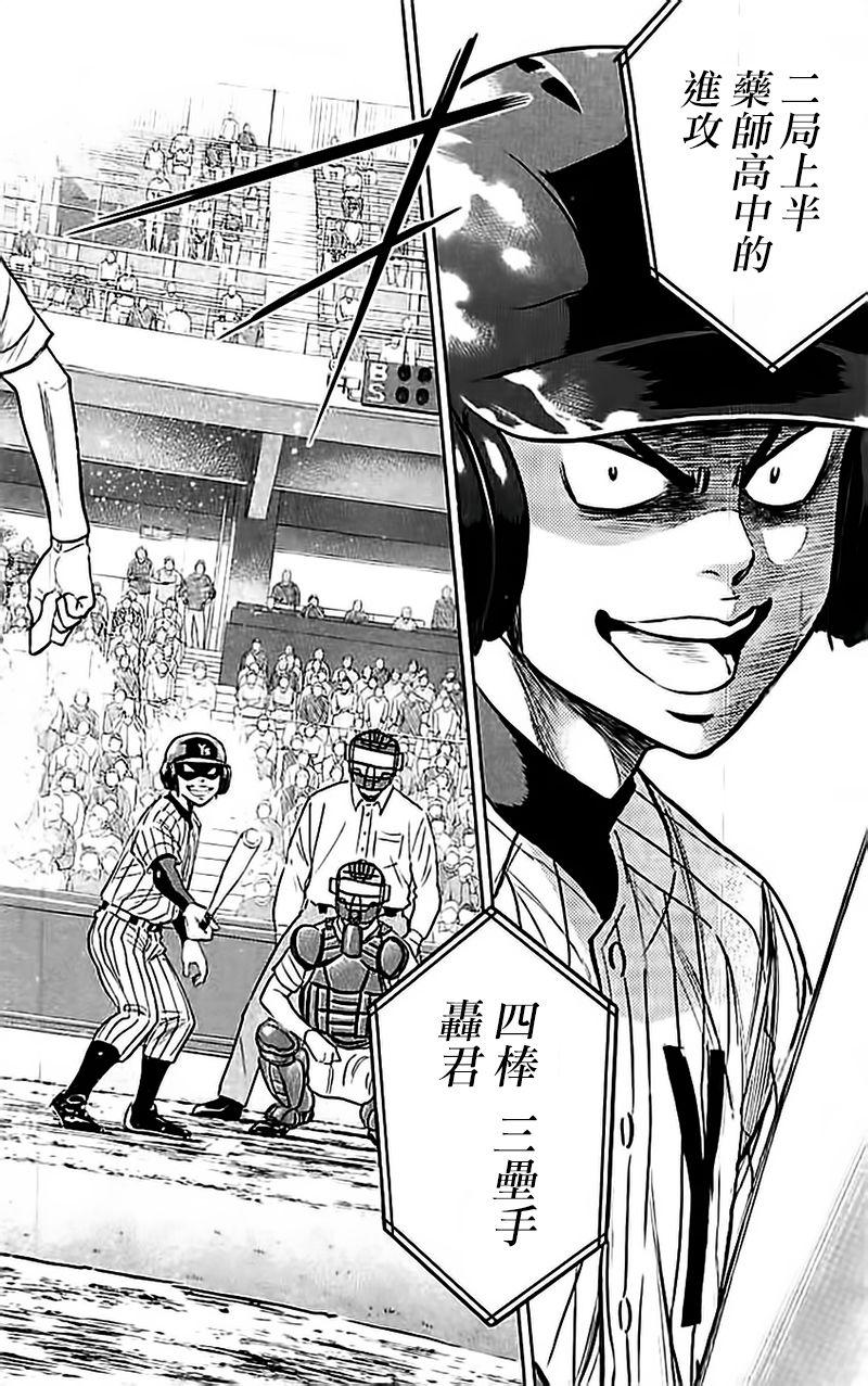 钻石王牌 第353话 第15页