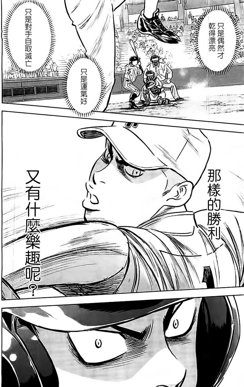 钻石王牌 第353话 第17页