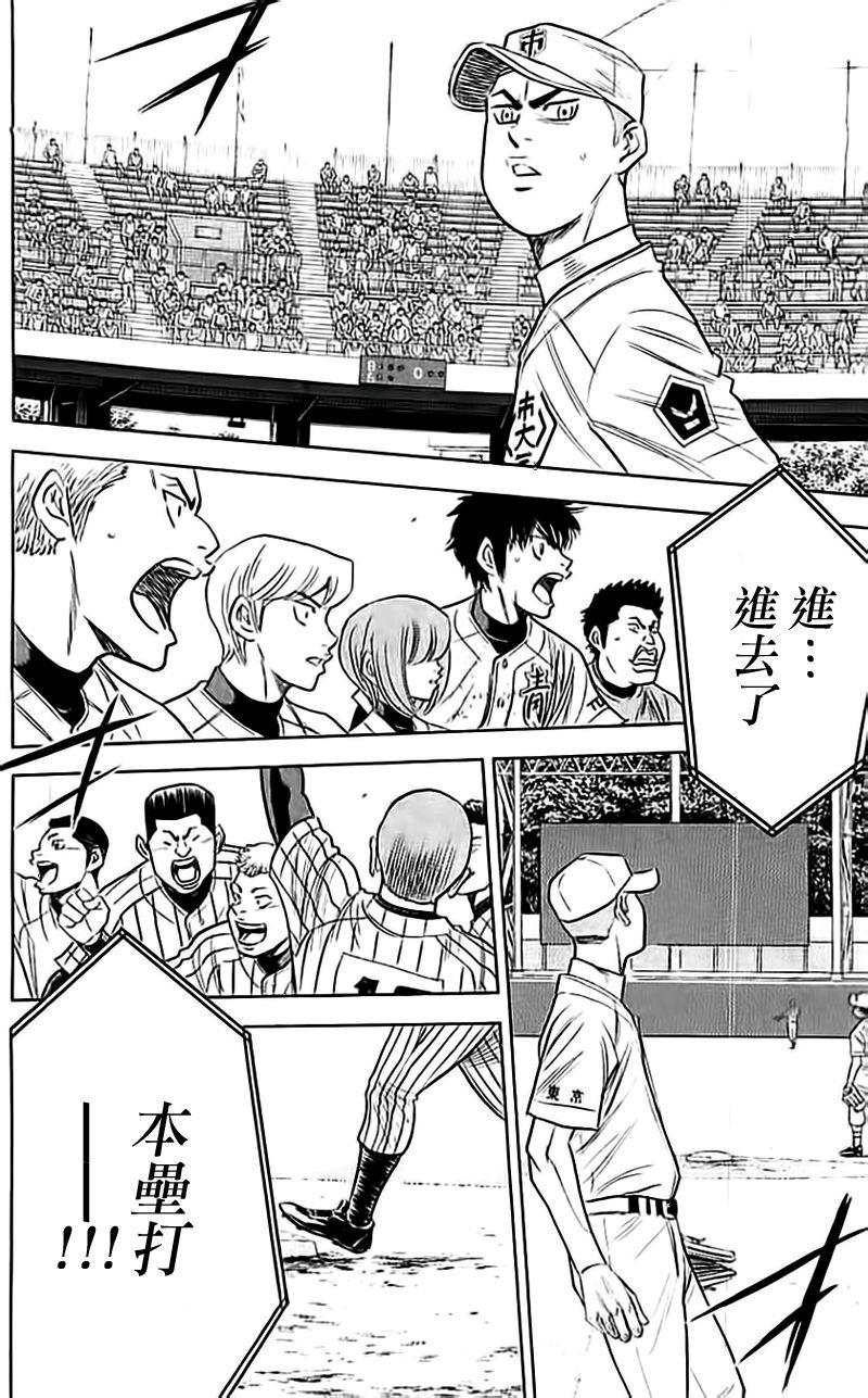 钻石王牌 第354话 第5页