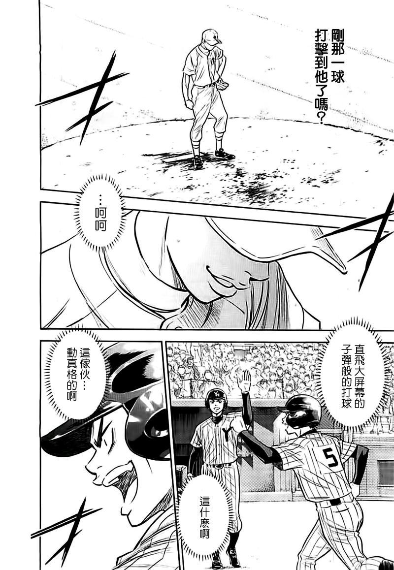 钻石王牌 第354话 第7页