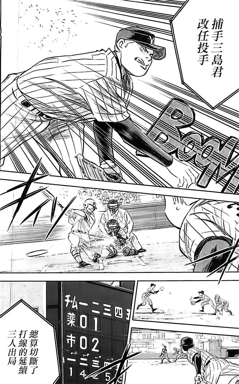 钻石王牌 第354话 第15页