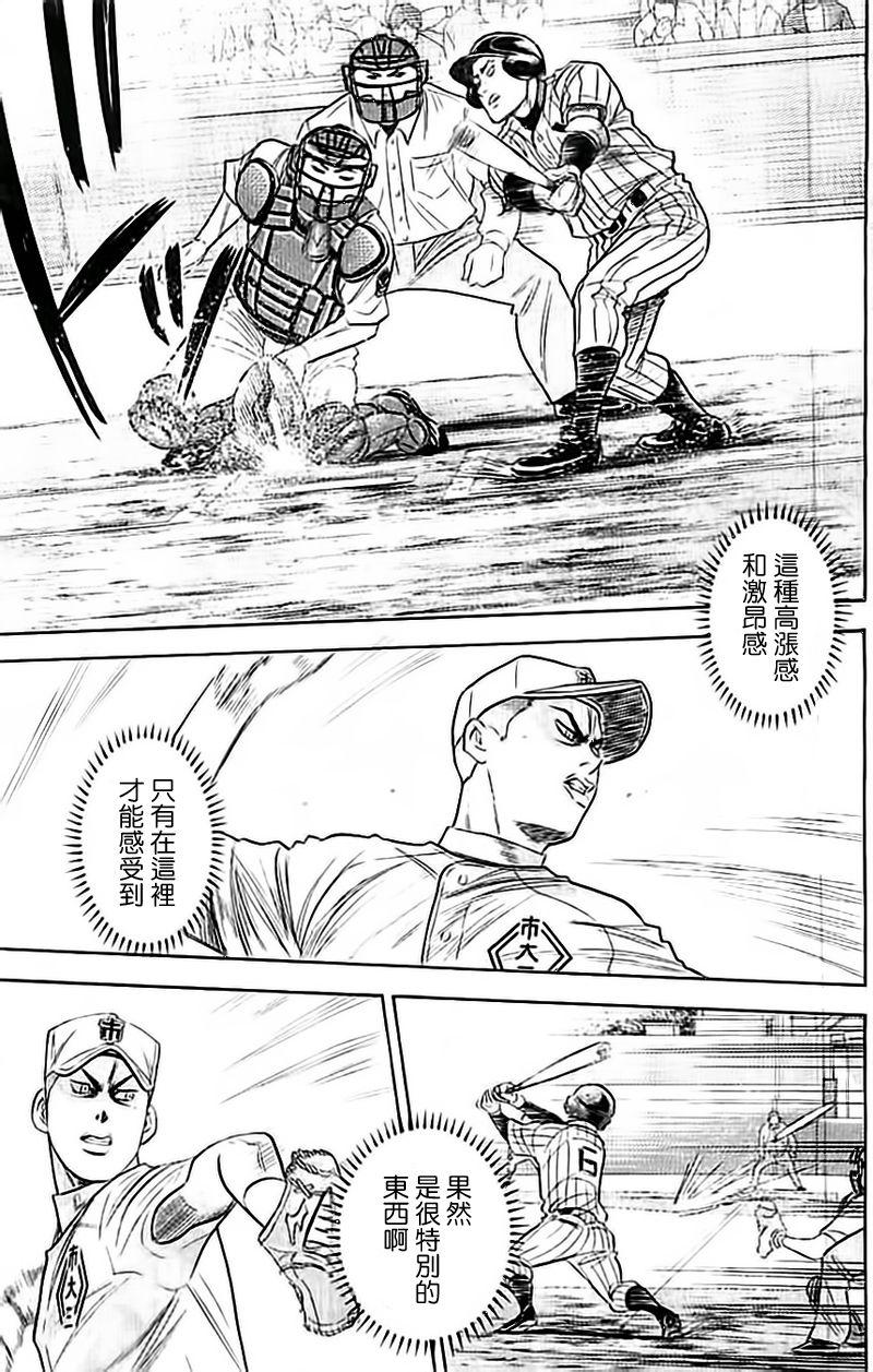 钻石王牌 第354话 第18页