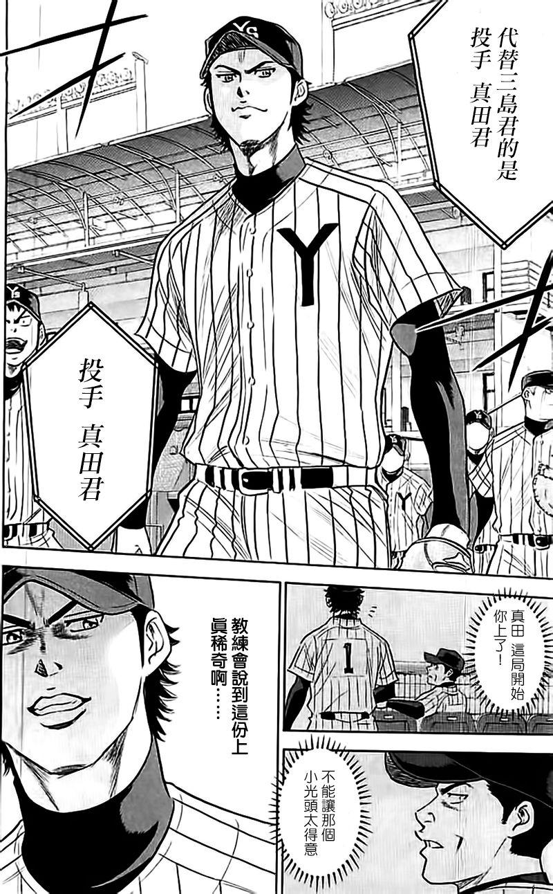 钻石王牌 第355话 第1页