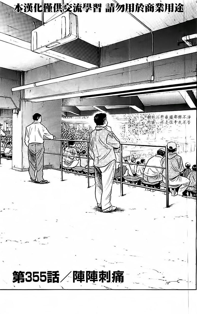 钻石王牌 第355话 第2页