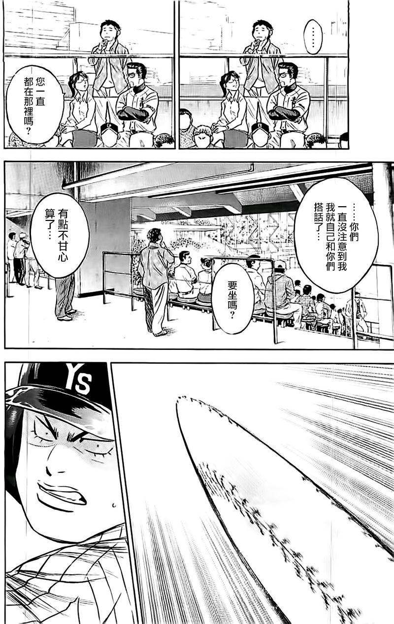 钻石王牌 第355话 第7页