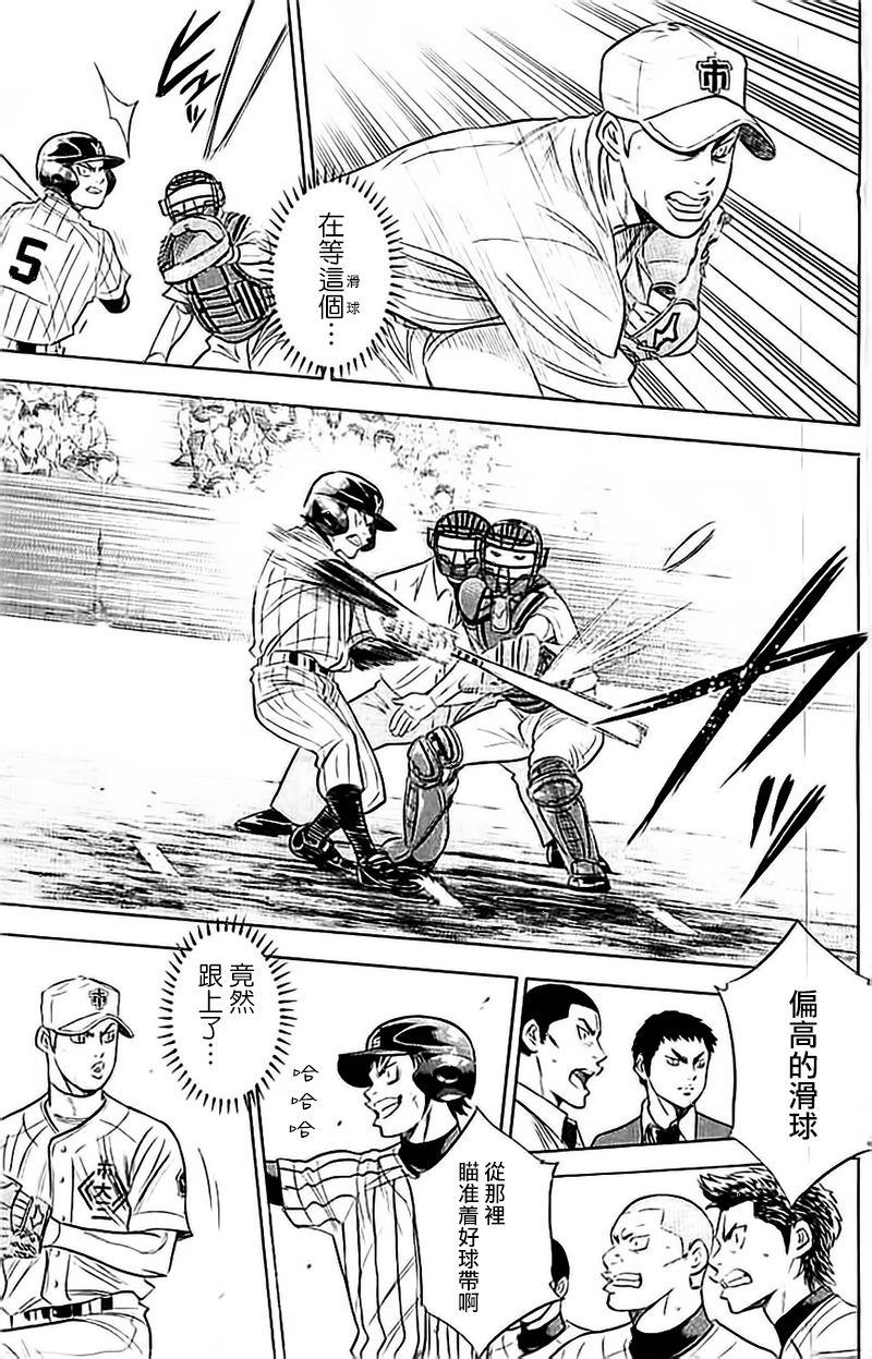 钻石王牌 第355话 第12页