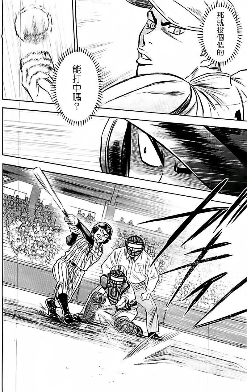 钻石王牌 第355话 第13页