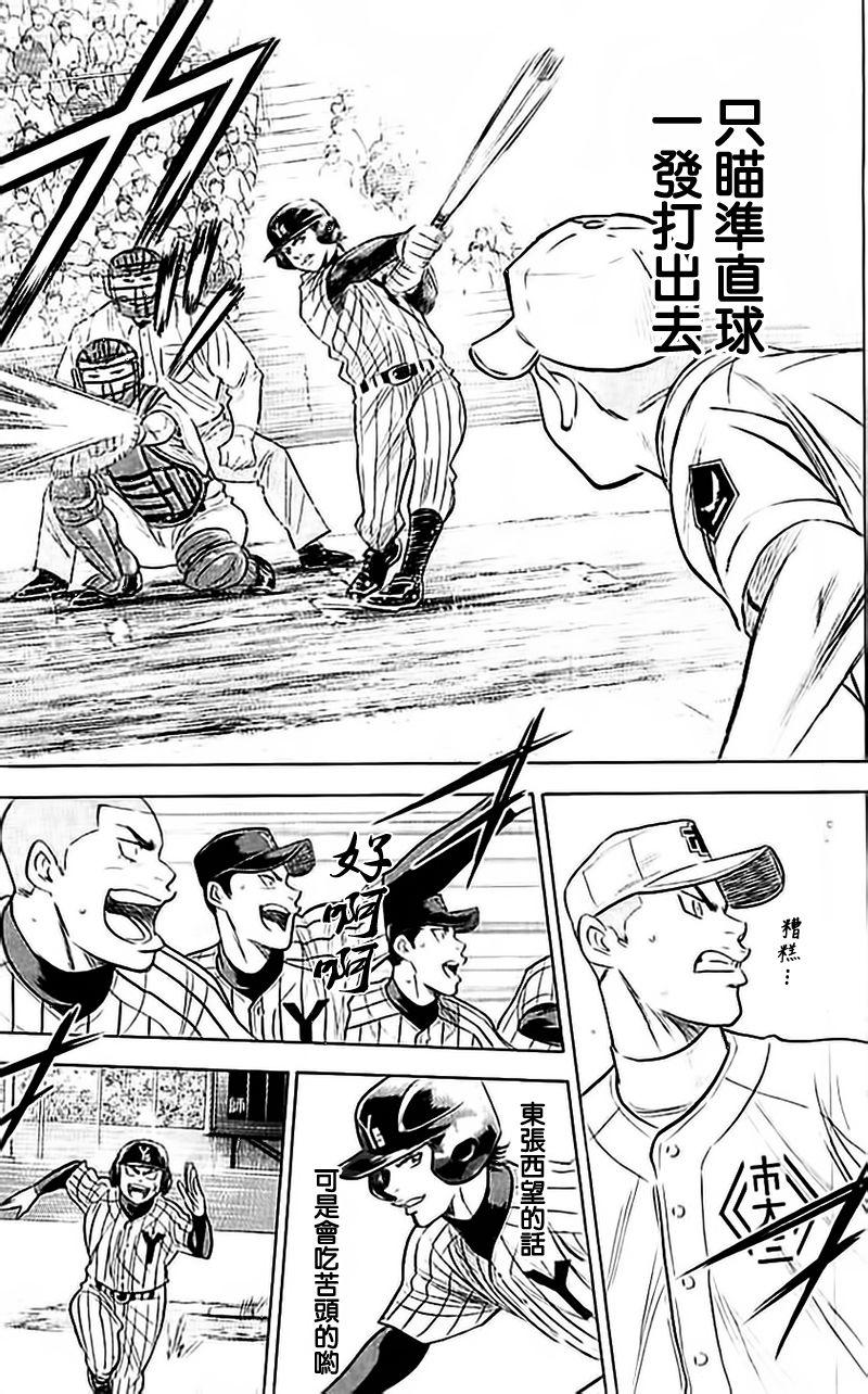 钻石王牌 第355话 第16页