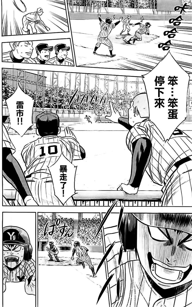 钻石王牌 第355话 第17页