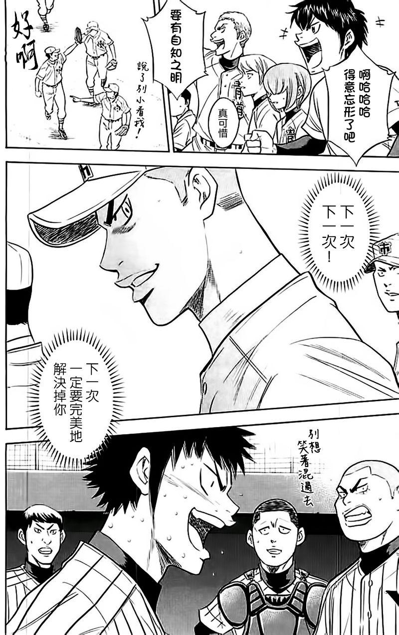 钻石王牌第355话图