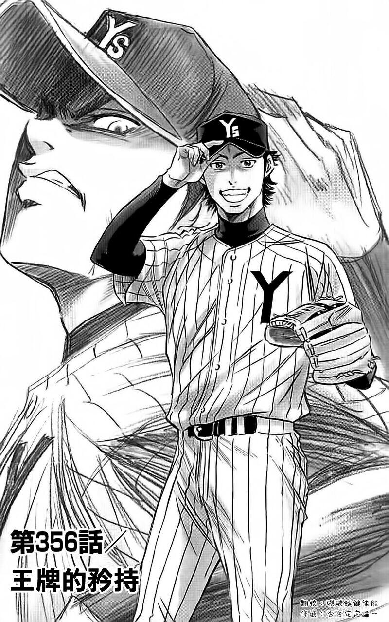 钻石王牌 第356话 第0页