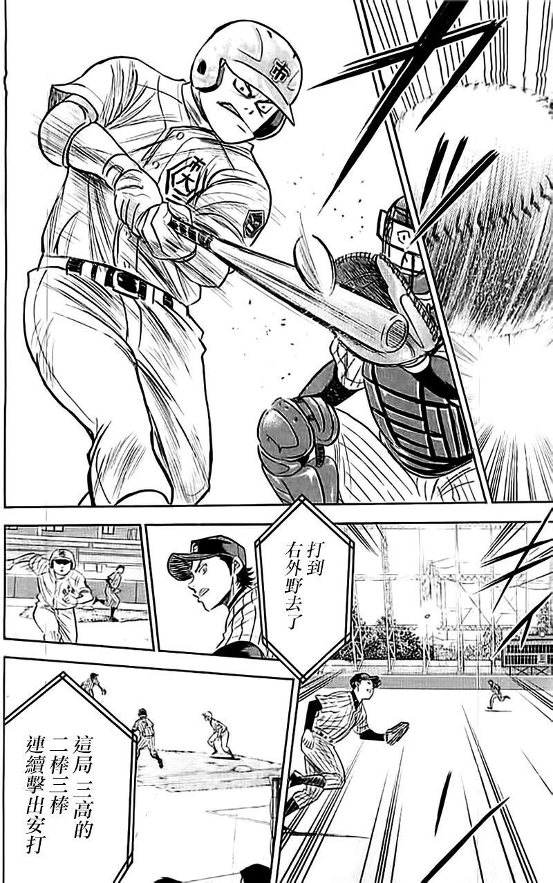 钻石王牌 第356话 第2页