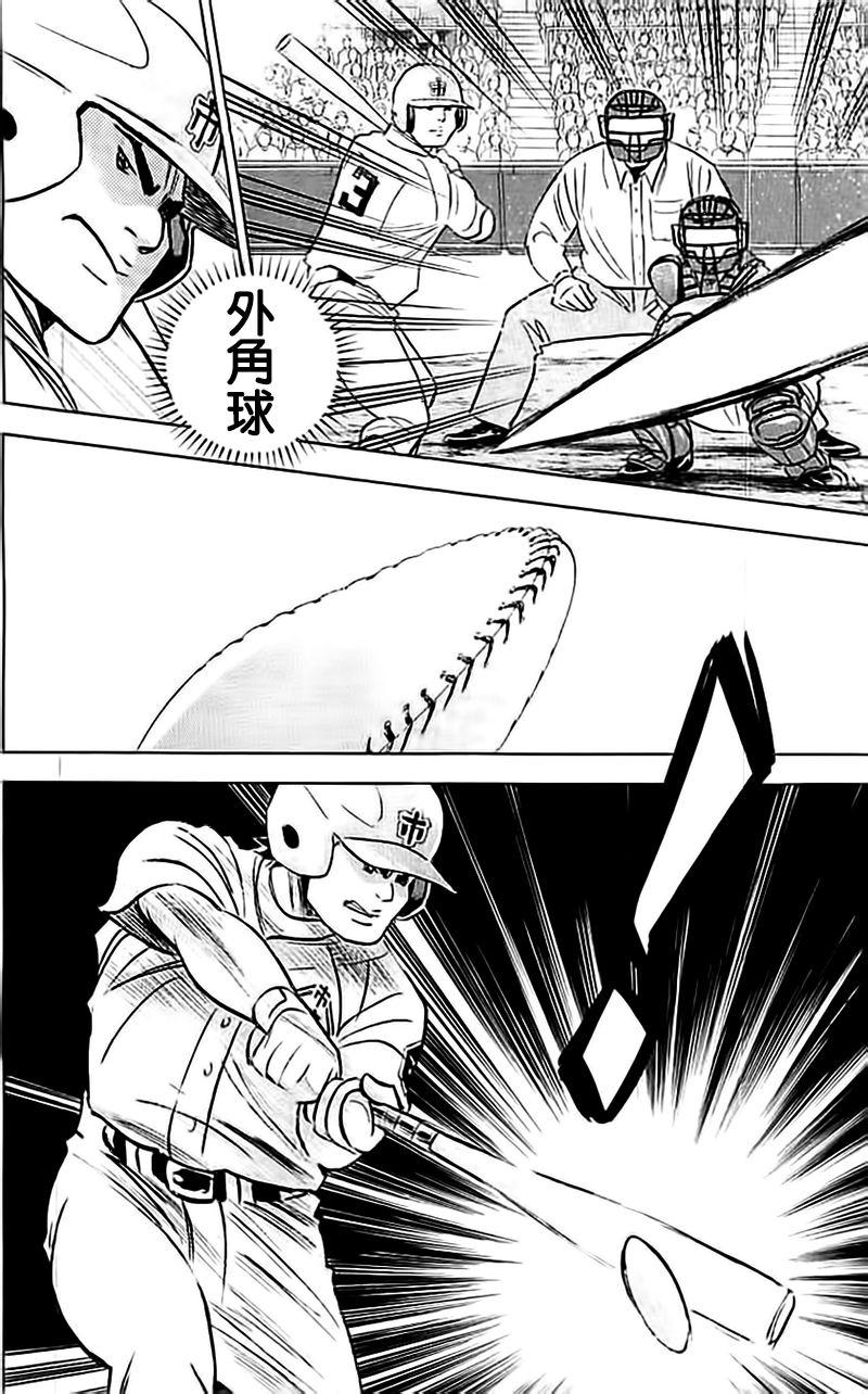 钻石王牌 第356话 第10页