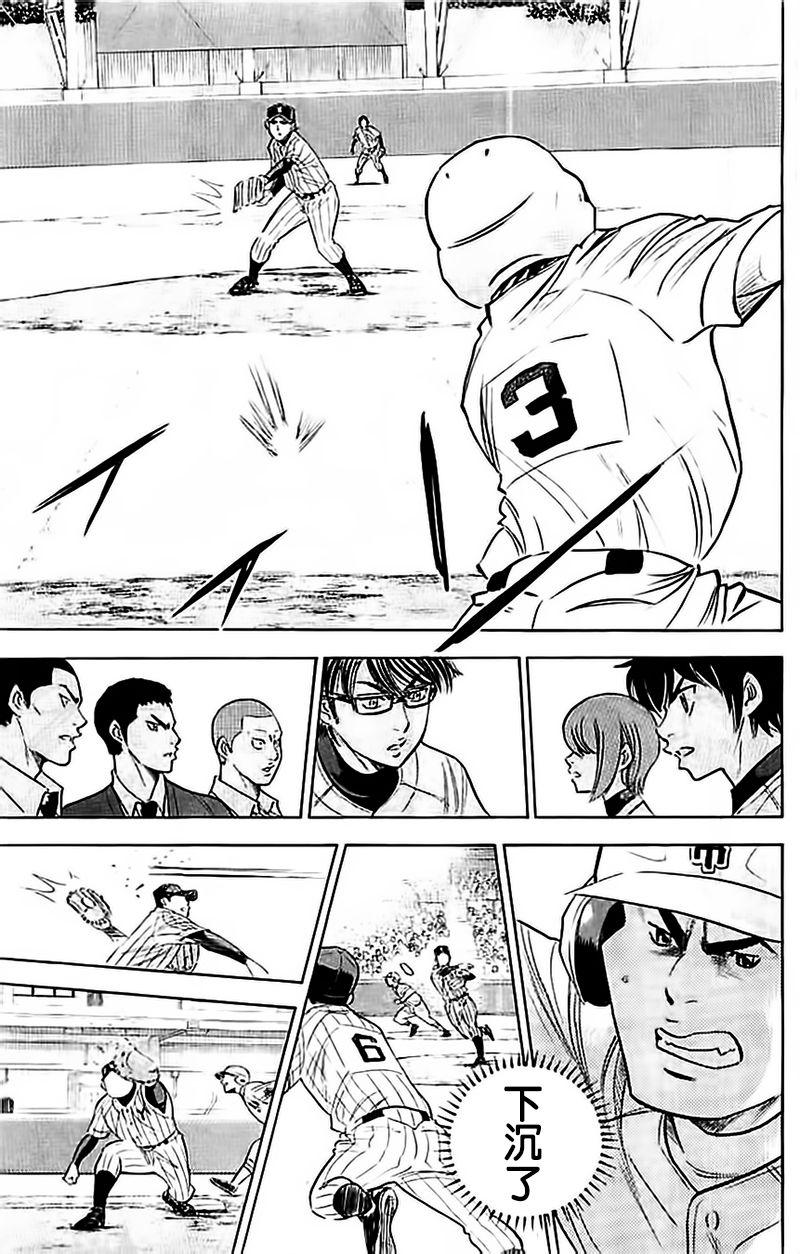 钻石王牌 第356话 第11页