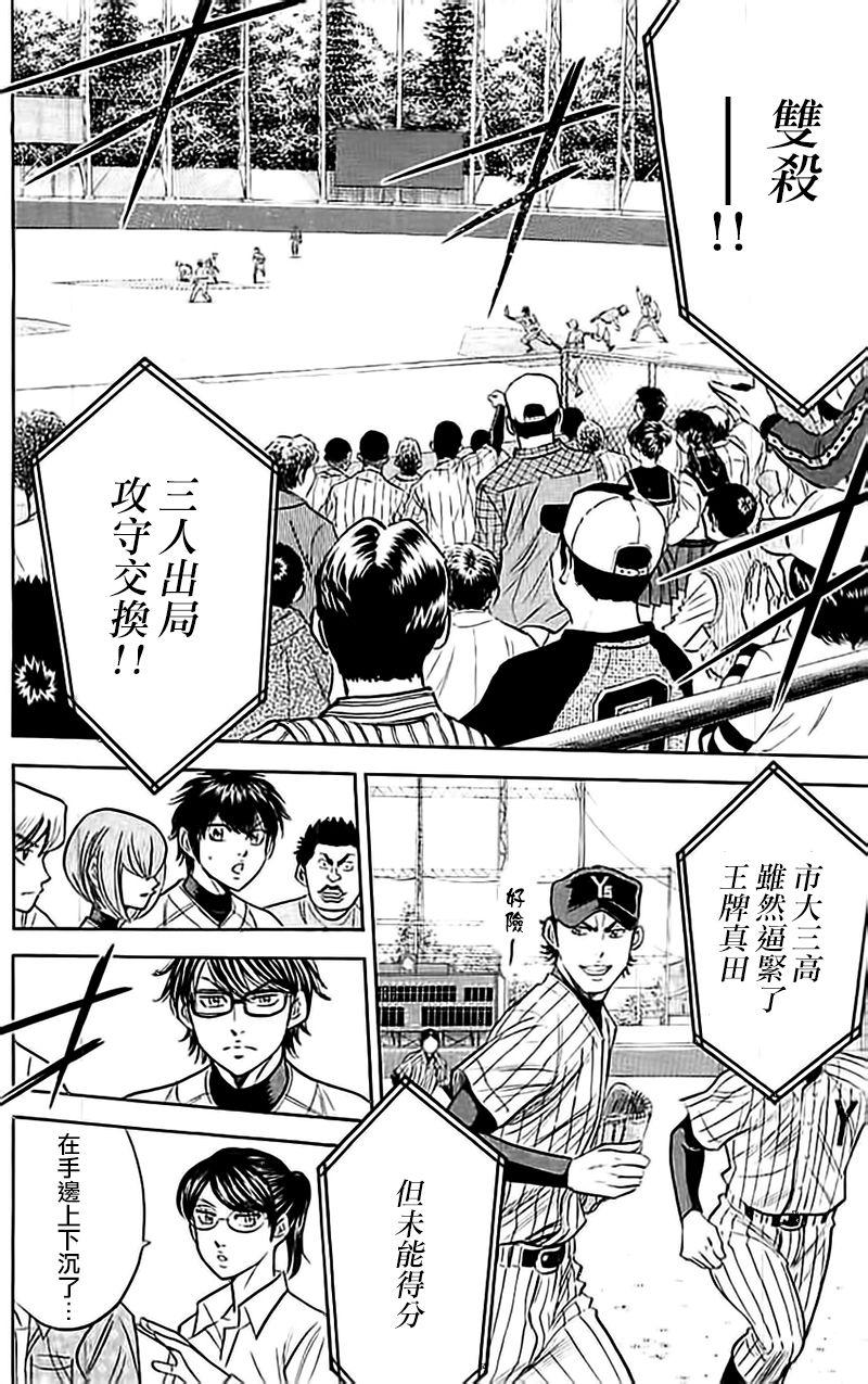 钻石王牌 第356话 第12页