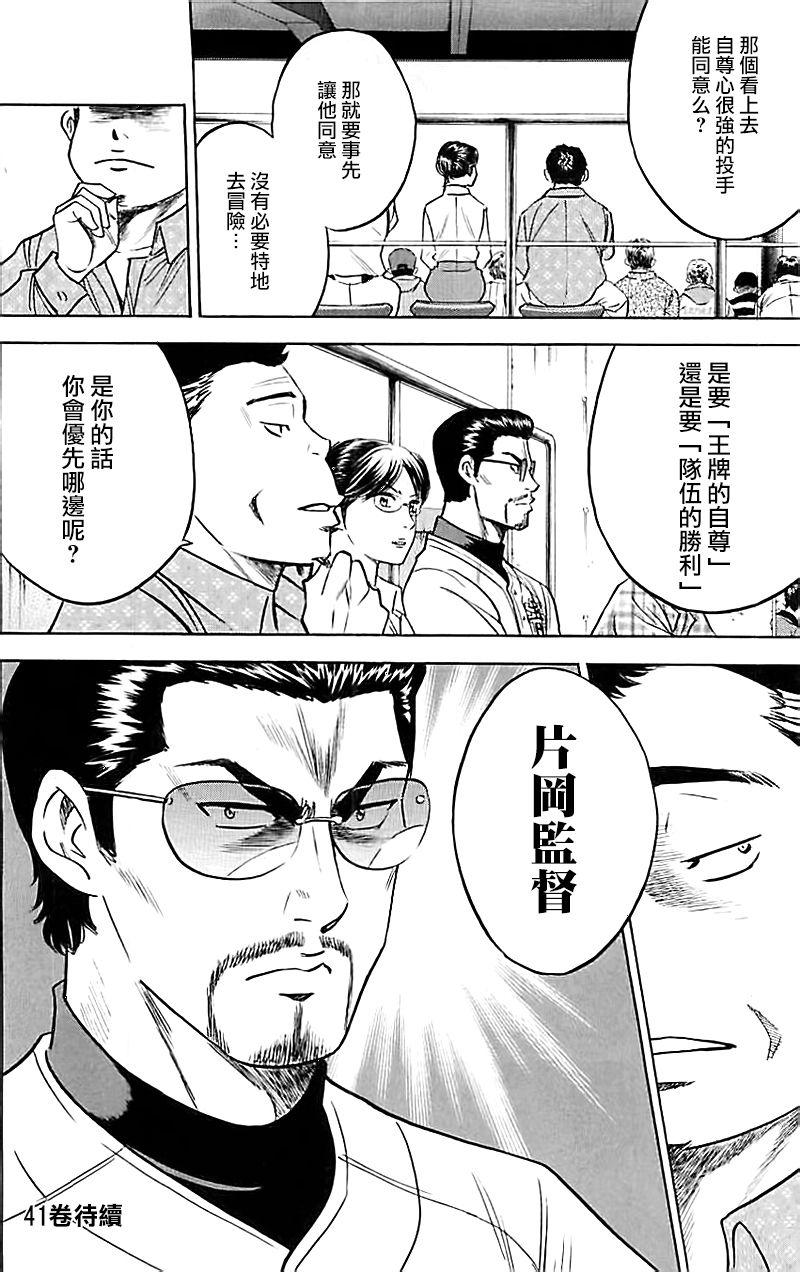 钻石王牌第356话图