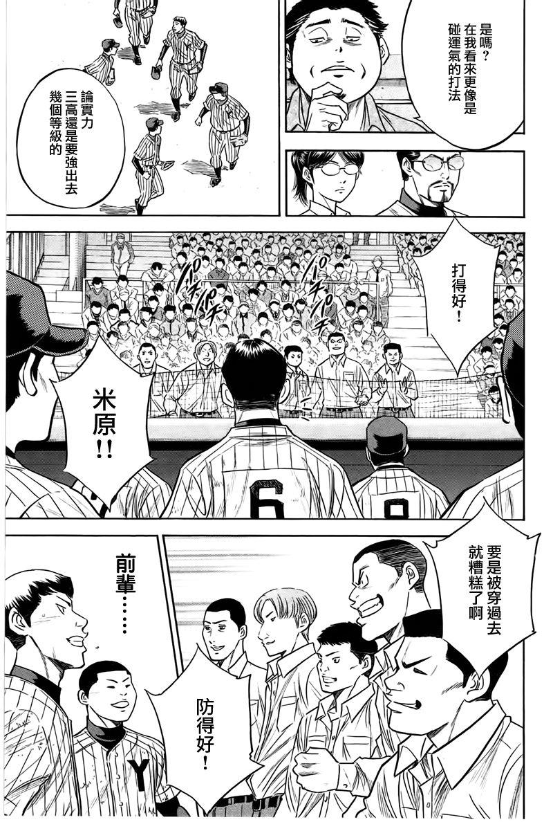 钻石王牌 第357话 第2页