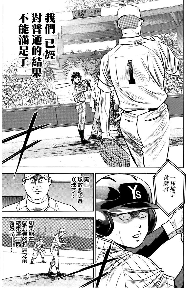 钻石王牌 第357话 第8页