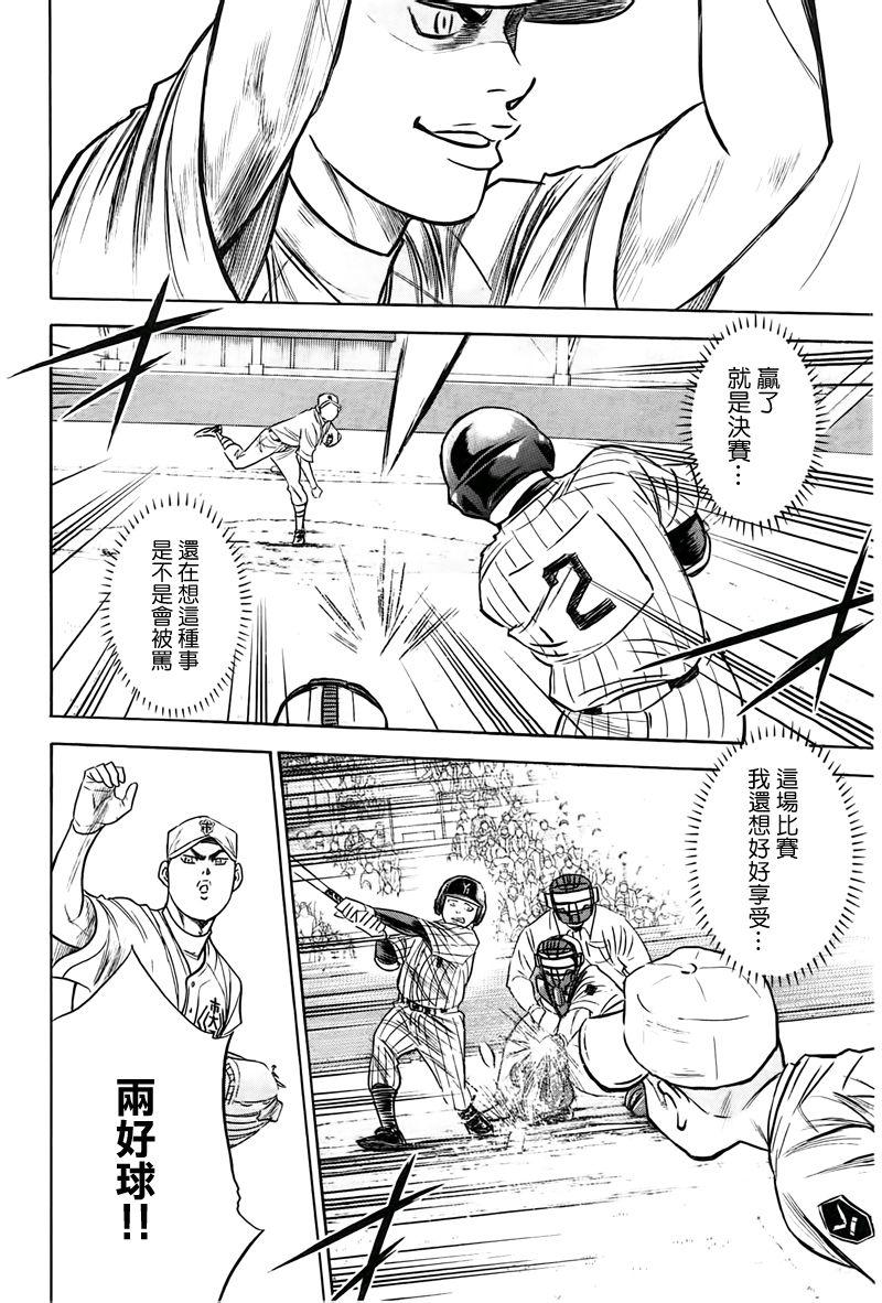 钻石王牌 第357话 第9页