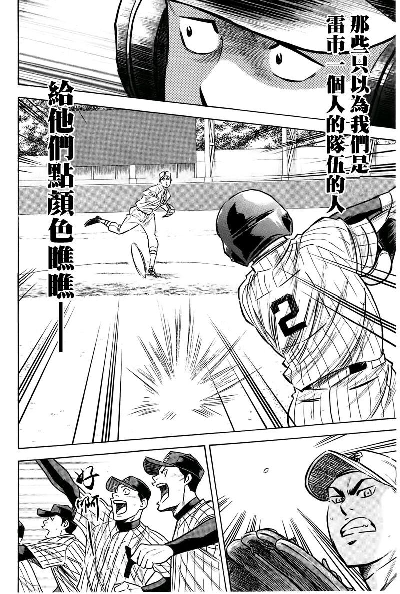 钻石王牌 第357话 第11页