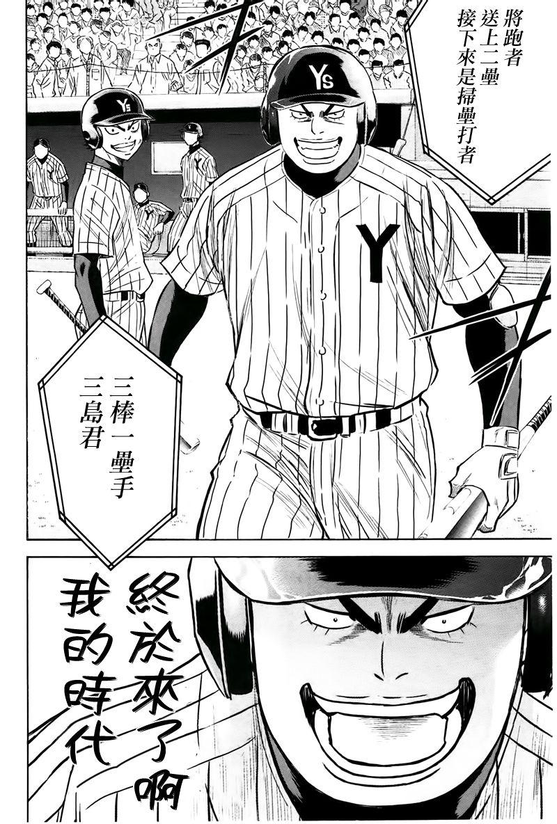 钻石王牌 第357话 第15页