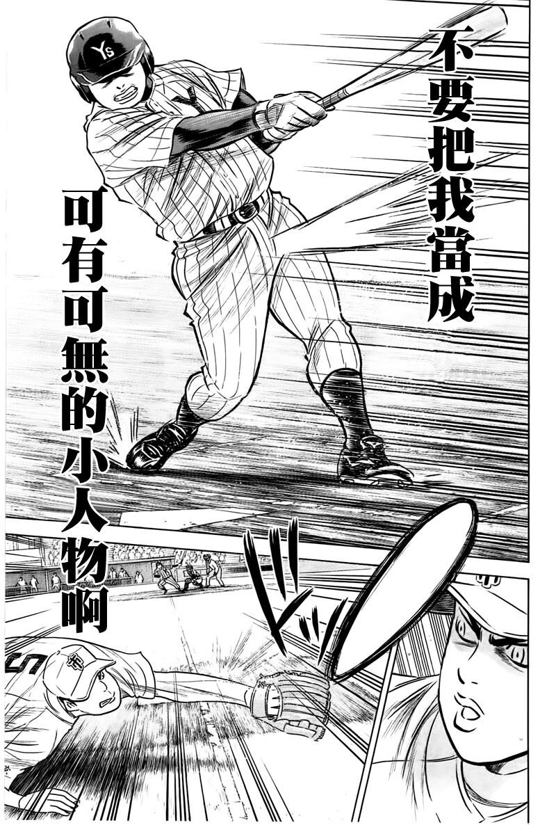 钻石王牌 第357话 第18页