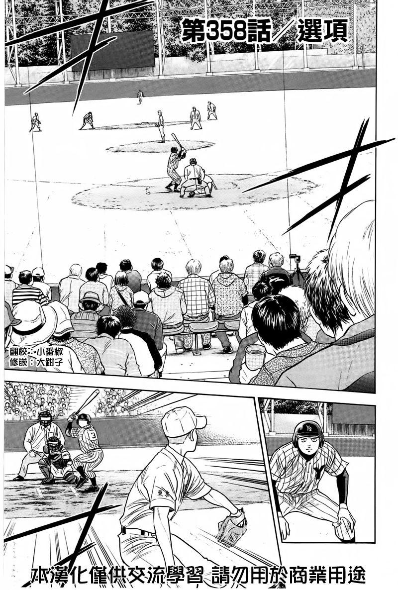 钻石王牌 第358话 第0页