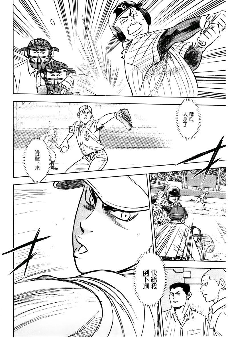 钻石王牌 第358话 第1页