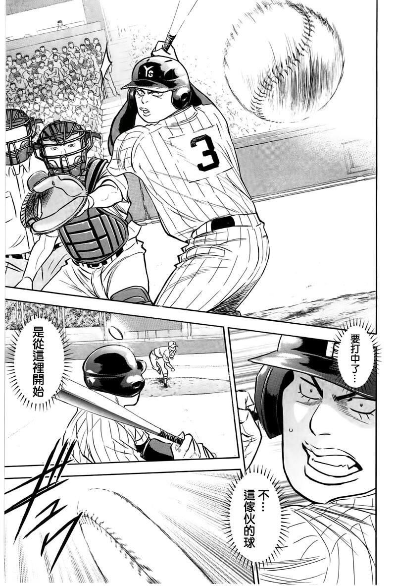 钻石王牌 第358话 第2页