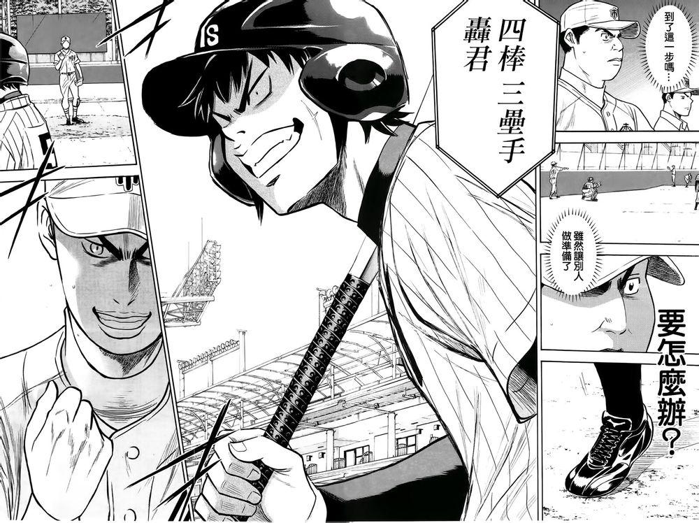 钻石王牌 第358话 第5页