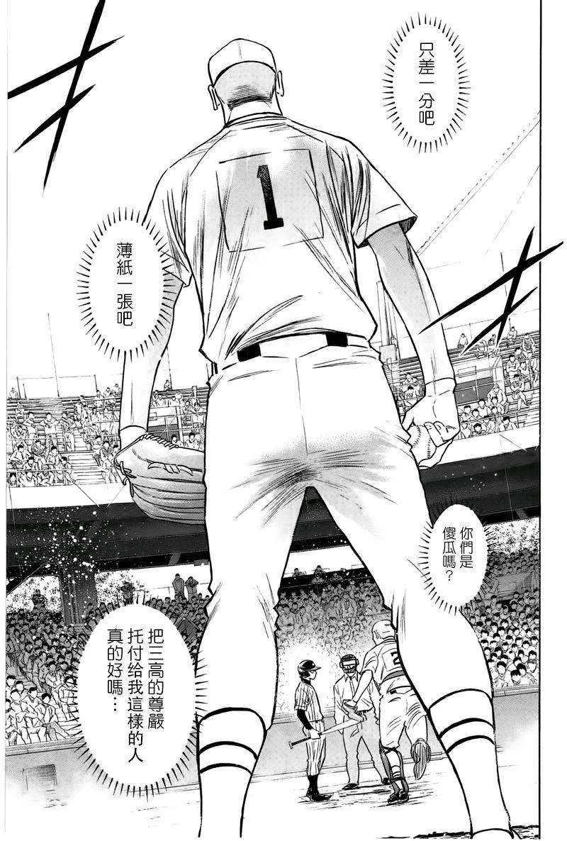 钻石王牌 第358话 第13页