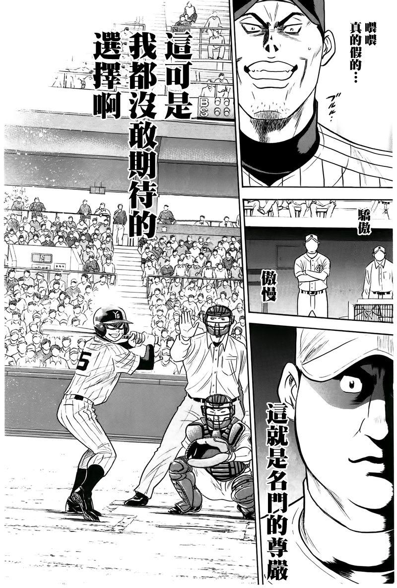 钻石王牌 第358话 第16页