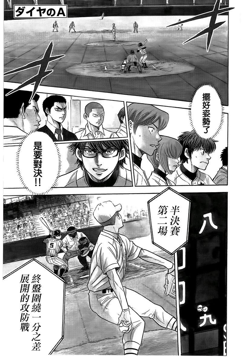 钻石王牌 第359话 第0页