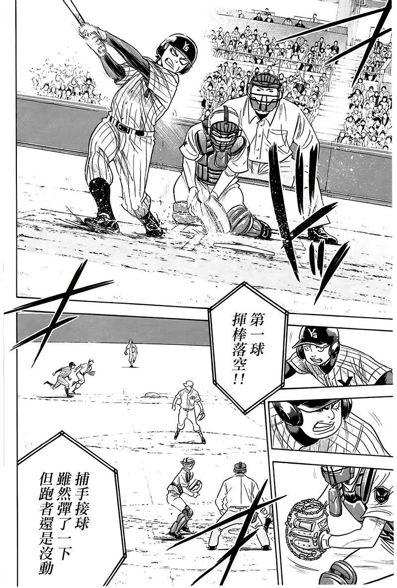 钻石王牌 第359话 第4页