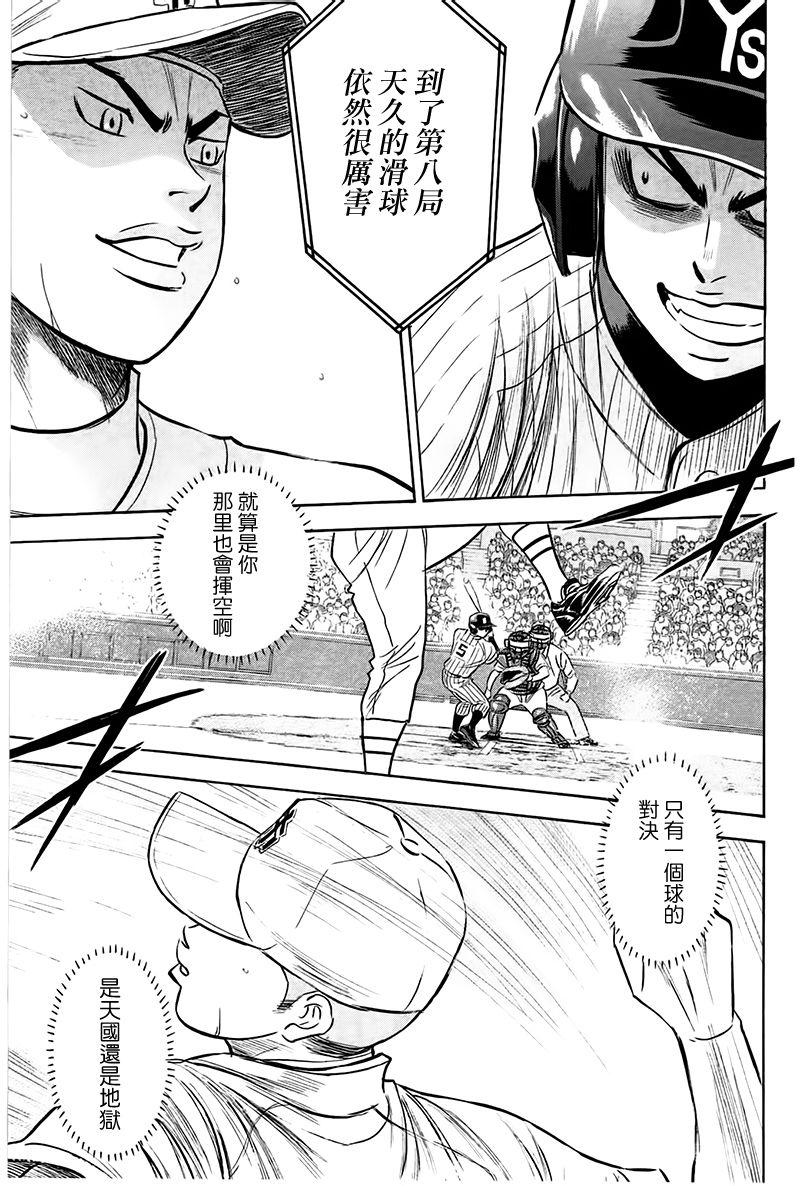 钻石王牌 第359话 第5页