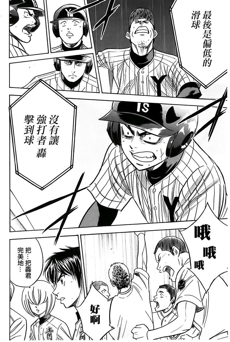 钻石王牌 第359话 第18页