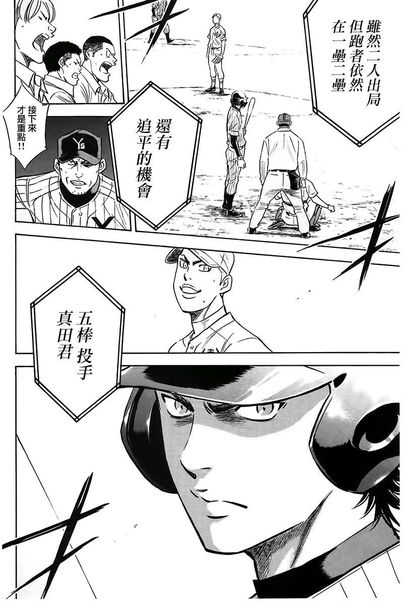钻石王牌第359话图