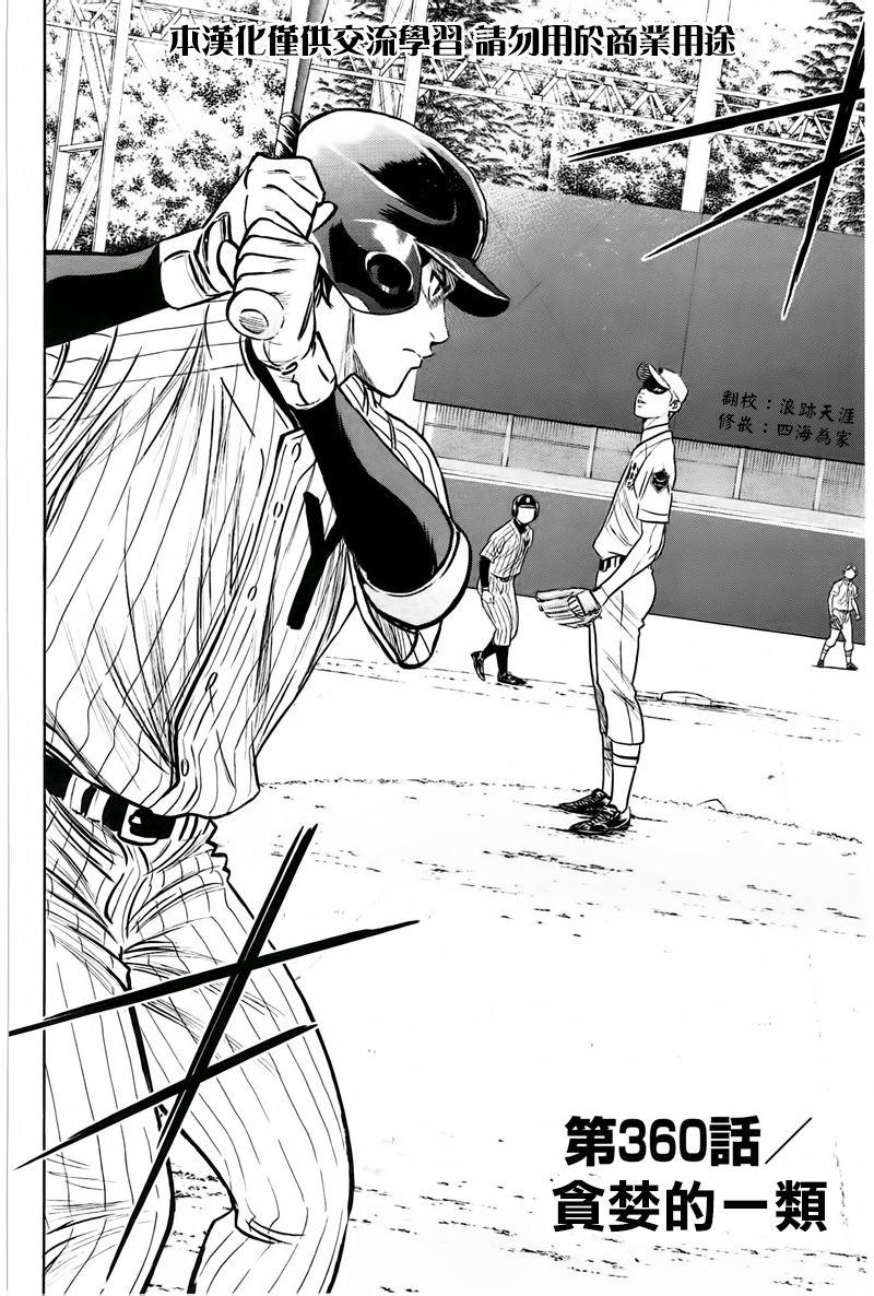 钻石王牌 第360话 第1页