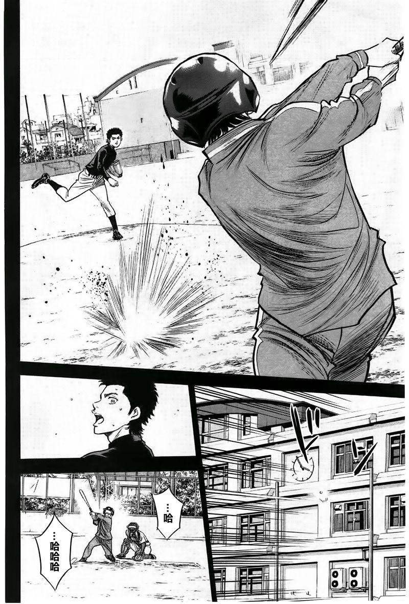 钻石王牌 第360话 第3页