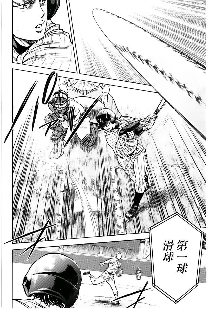 钻石王牌 第360话 第5页