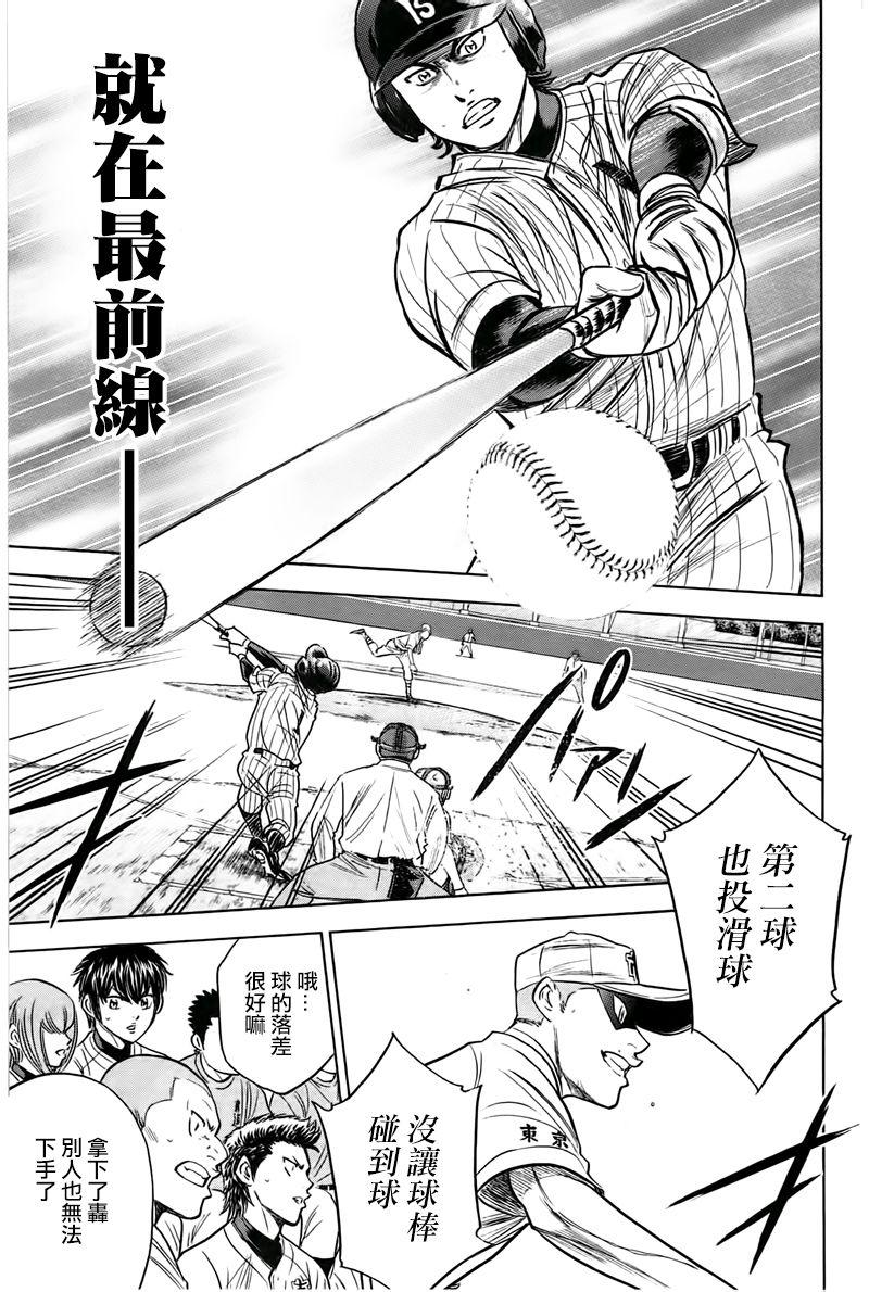 钻石王牌 第360话 第8页