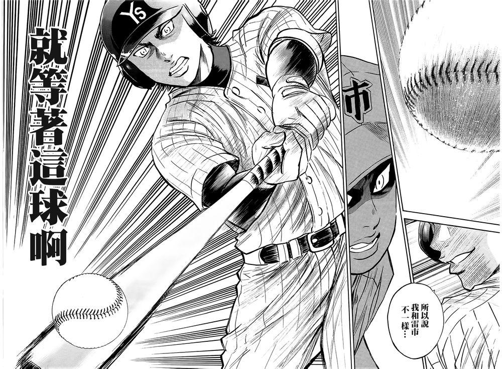 钻石王牌 第360话 第13页